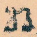 好
