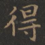 得