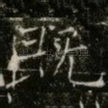 既