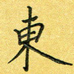 乐