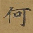何