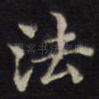 法