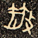 散
