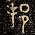 邦