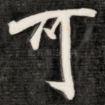 可