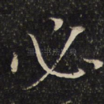 必