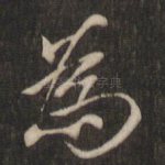 为