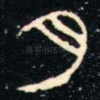 月