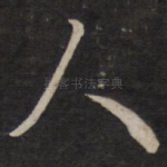 人