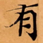 有