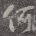 何