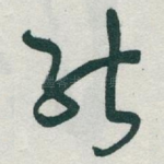 能