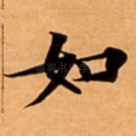 如