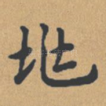 兆