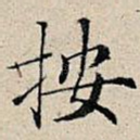 按