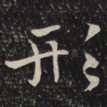形
