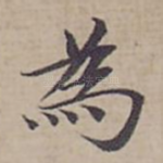 為