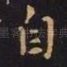 自