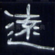 远