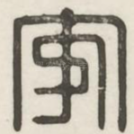 安