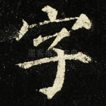 字