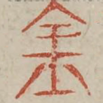 金