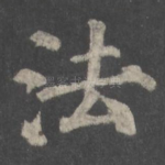 法