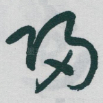 帰