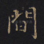 间