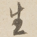 生