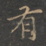 有