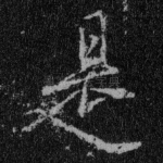 是