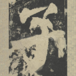 子