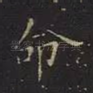 命