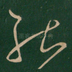 能