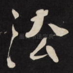 法