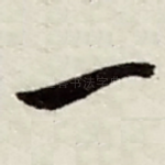 一