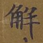 解