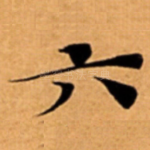六