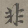 非