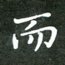 而