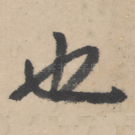 也