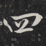 四