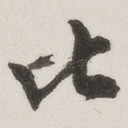 比