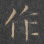 作
