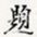 题