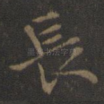 长
