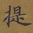 提