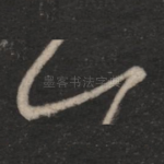 一