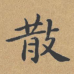 散